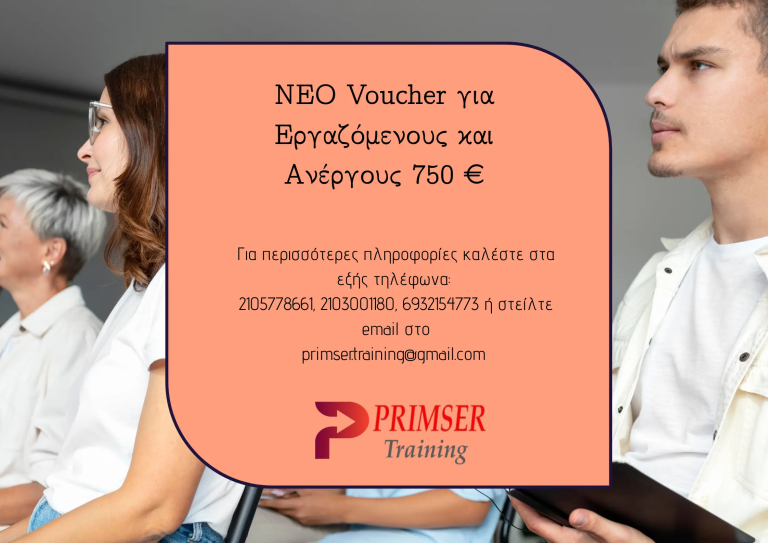 ΝΕΟ Voucher για Εργαζόμενους και Ανέργους 750 €